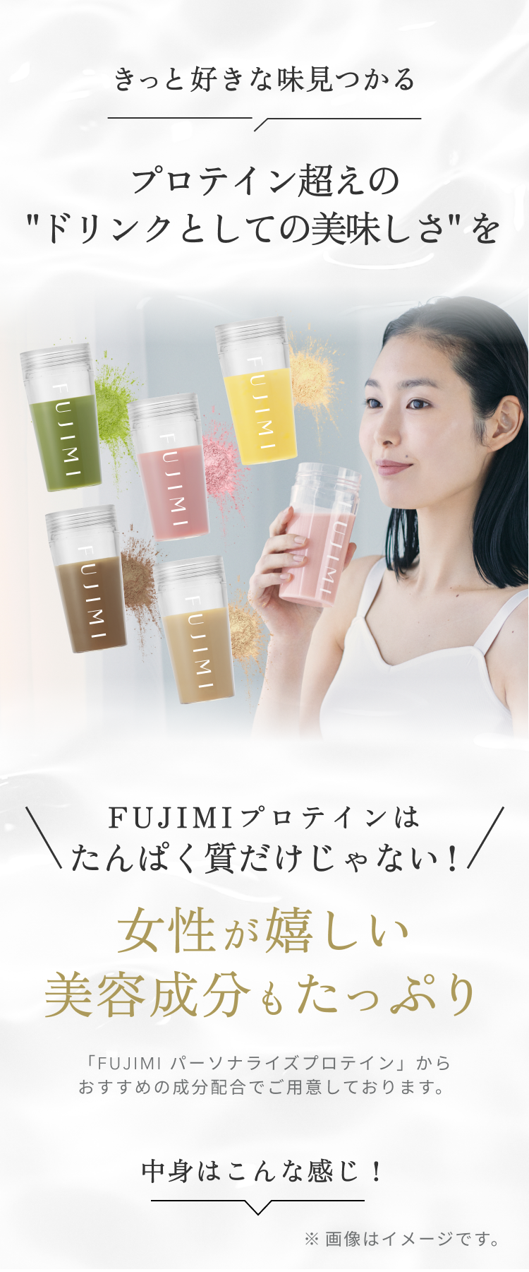 FUJIMI美容プロテイン | FUJIMI(フジミ)