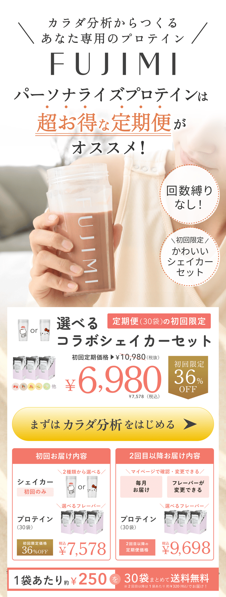 あなた専用のプロテインスムージー | FUJIMI(フジミ)