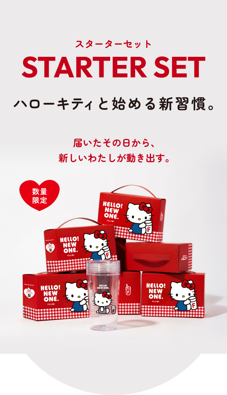 HELLO KITTY × FUJIMI スターターセット | FUJIMI(フジミ)