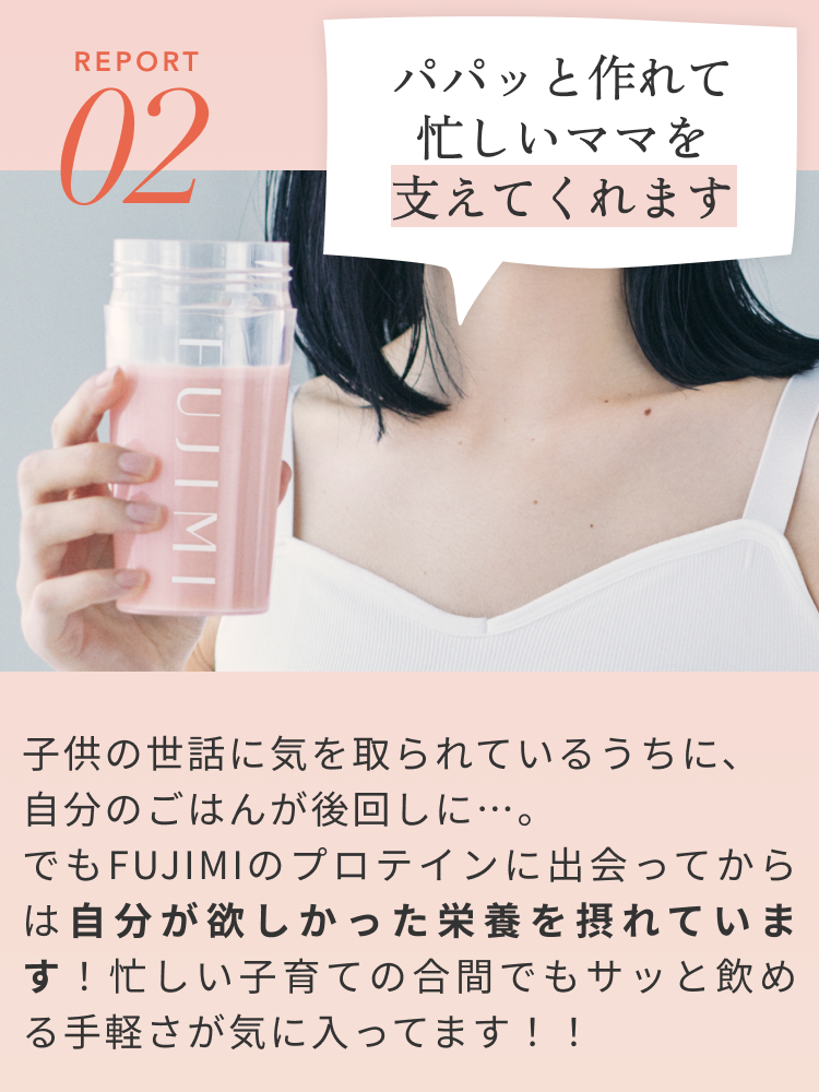 FUJIMI美容プロテイン | FUJIMI(フジミ)