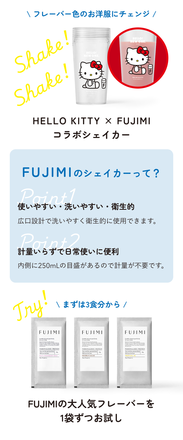 HELLO KITTY × FUJIMI スターターセット | FUJIMI(フジミ)