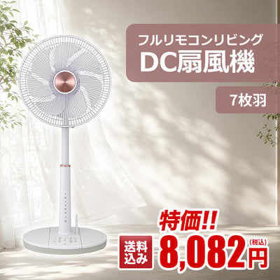 5色から選べるハイスペックDCモーター扇風機