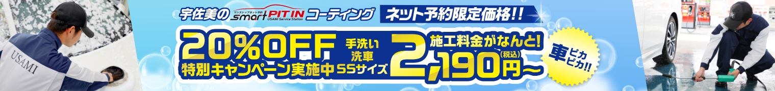 【手洗い洗車20%OFF】プロの手洗い洗車を体験しませんか？