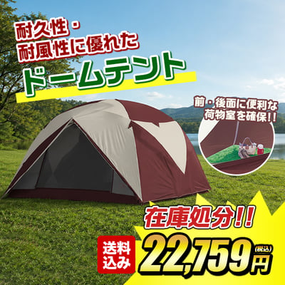 耐久性・耐風性に優れたドームテント