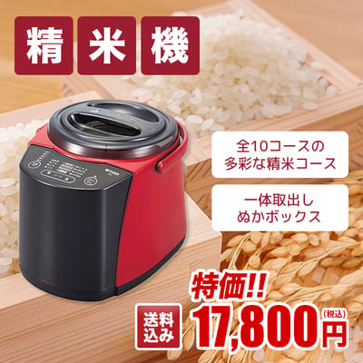 日本製DCモーターで手軽に清潔に、お米をていねいに精米する「変速かくはん式精米」搭載