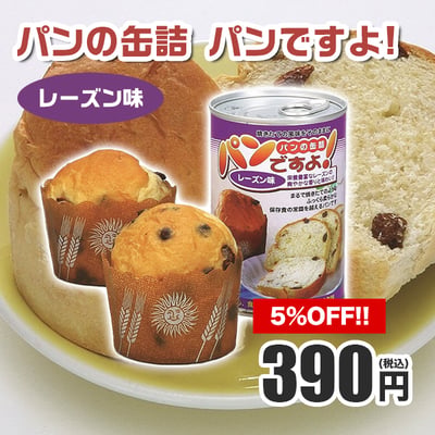 パンの缶詰　パンですよ！