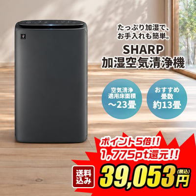 たっぷり保湿で、お手入れ簡単なSHARP加湿空気清浄機