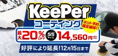 最大20％OFF！2025年12月15日（月）まで