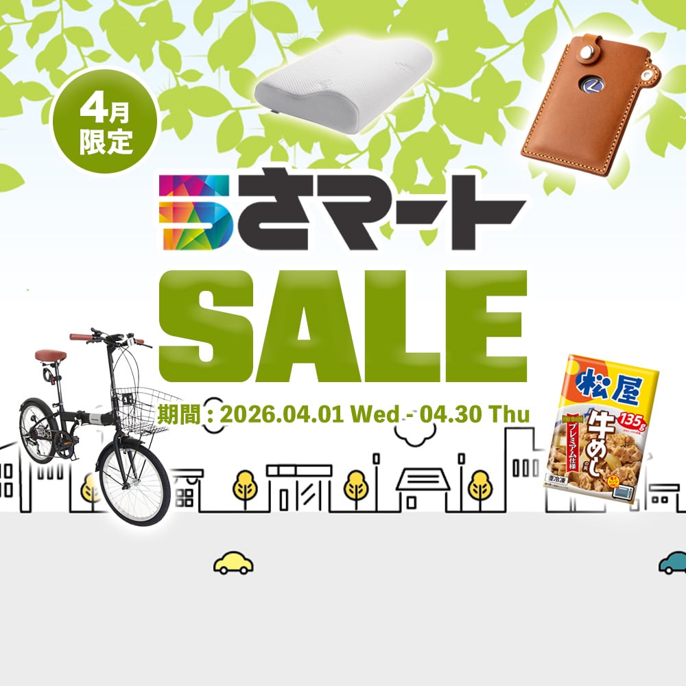 ＼お得な商品大放出／<br>4月限定！うさマートセール開催中
