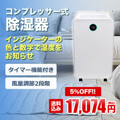 コンプレッサー式除湿機インジケーターの色と数字で温度をお知らせ