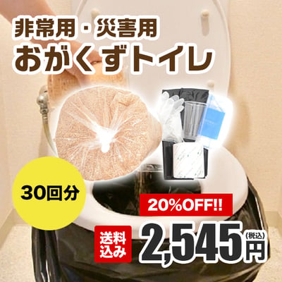 非常用・災害用おがくずトイレ