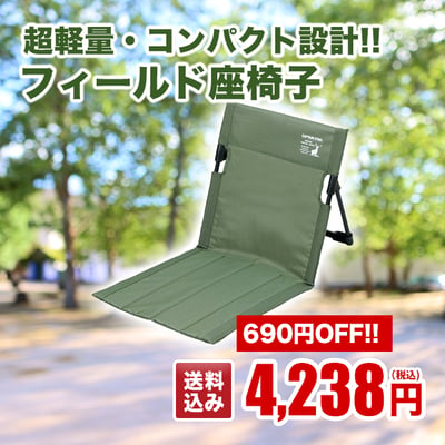超軽量・コンパクト設計！！フィールド座椅子