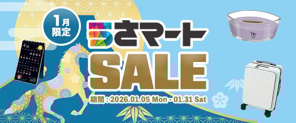 1月限定！うさマートセール開催中