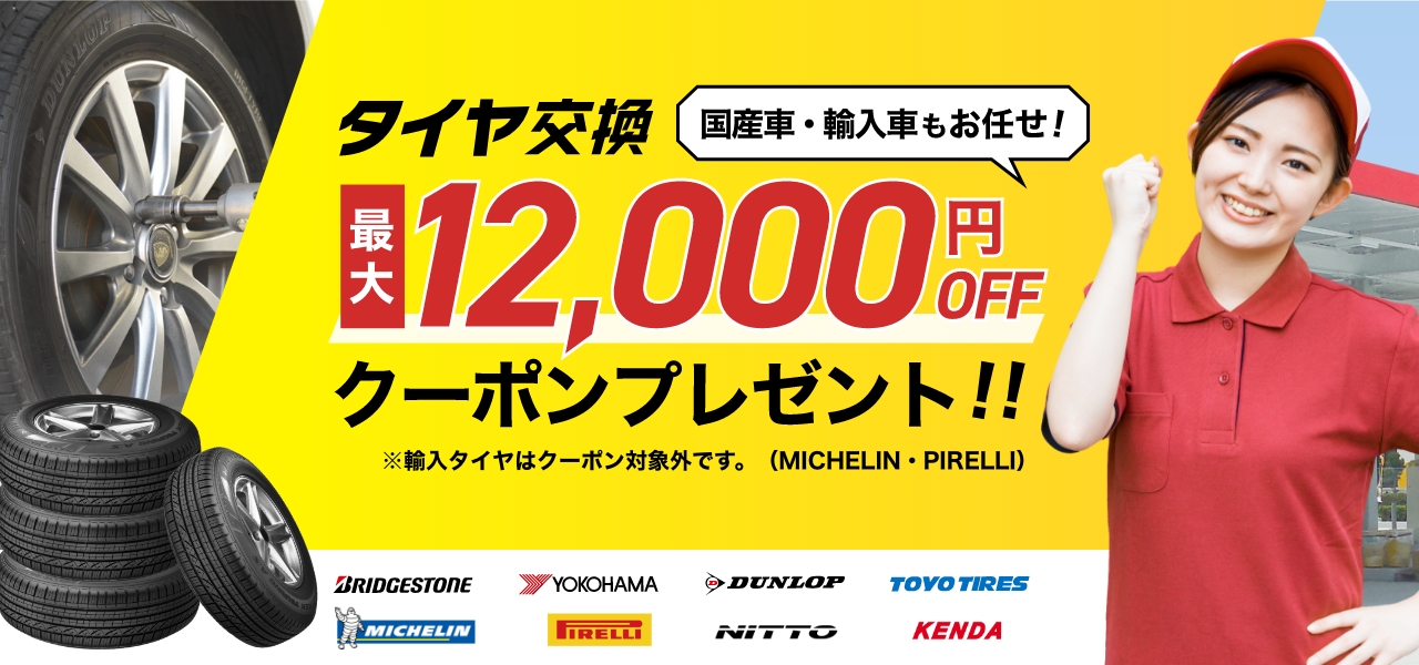 『タイヤ交換／待ち時間なし』Usappyポイントも溜まってお得！