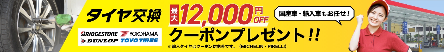『タイヤ交換／待ち時間なし』Usappyポイントも溜まってお得！