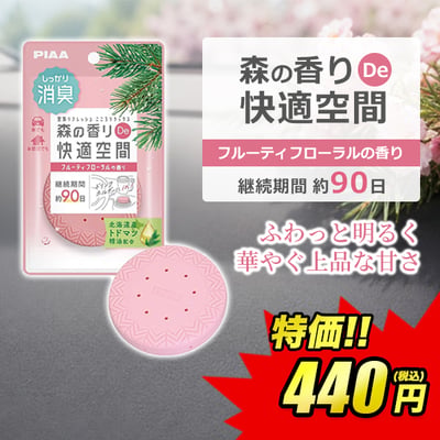 自動車用揮発消臭・芳香剤
