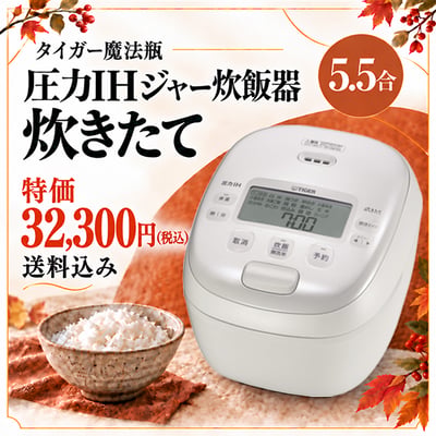 圧力IHジャー炊飯器