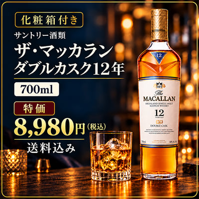 もっともスタンダードなザ・マッカラン