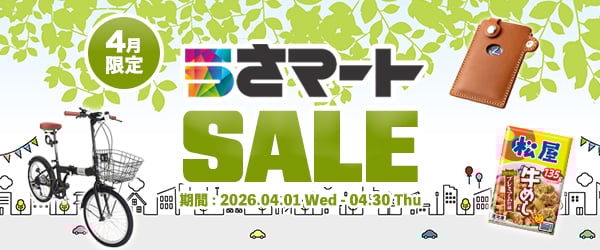 4月限定！うさマートセール開催中
