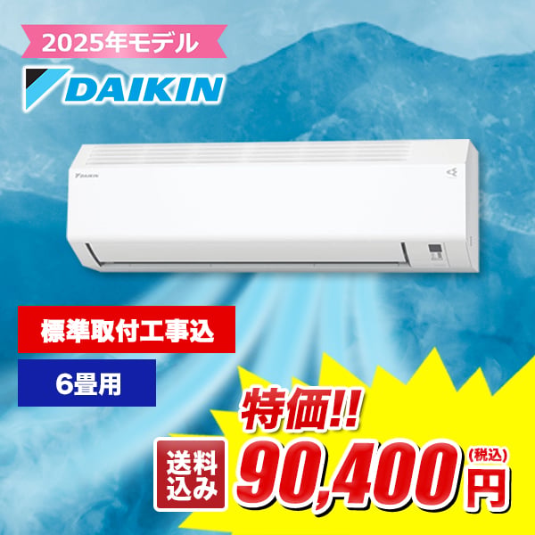 2025年モデルエアコン