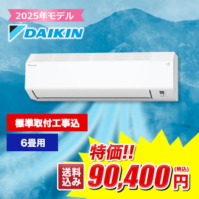 2025年モデルエアコン