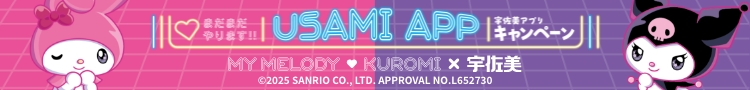 2026/03/01までサンリオとのコラボ企画開催中です♪