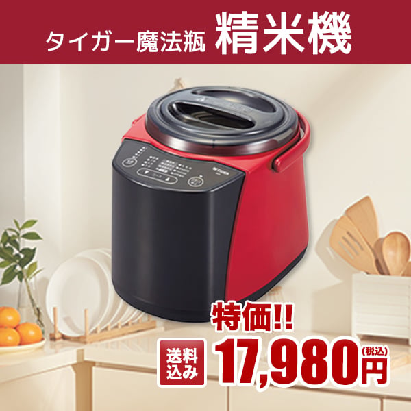 タイガー魔法瓶精米機
