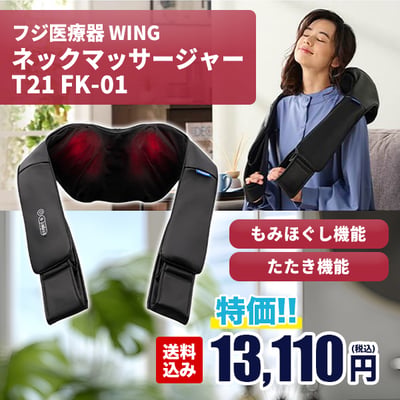 じっくりもみほぐし、しっかりたたく。ご自宅で手軽に贅沢マッサージ！