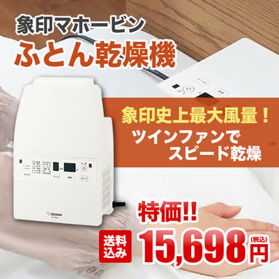 象印史上最大風量！ツインファンでスピード乾燥