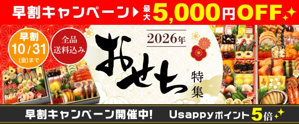 早割キャンペーン開催中！2025年10月31日(金)まで