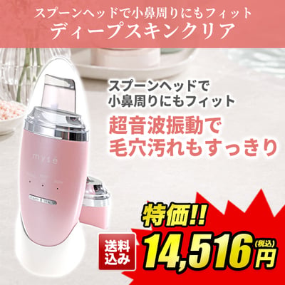 スプーンヘッドで小鼻周りにもフィット。ディープスキンケア