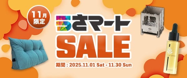 ポイント10倍！うさマート秋のSALE商品♪