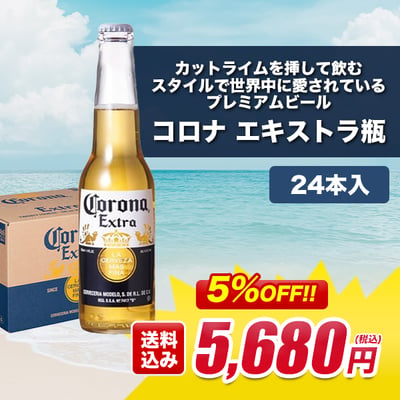 世界180ヵ国以上で愛されている、メキシコ発祥のプレミアムビール