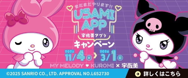 2026/03/01までサンリオとのコラボ企画開催中です♪