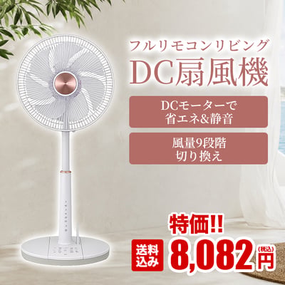 5色から選べるハイスペックDCモーター扇風機
