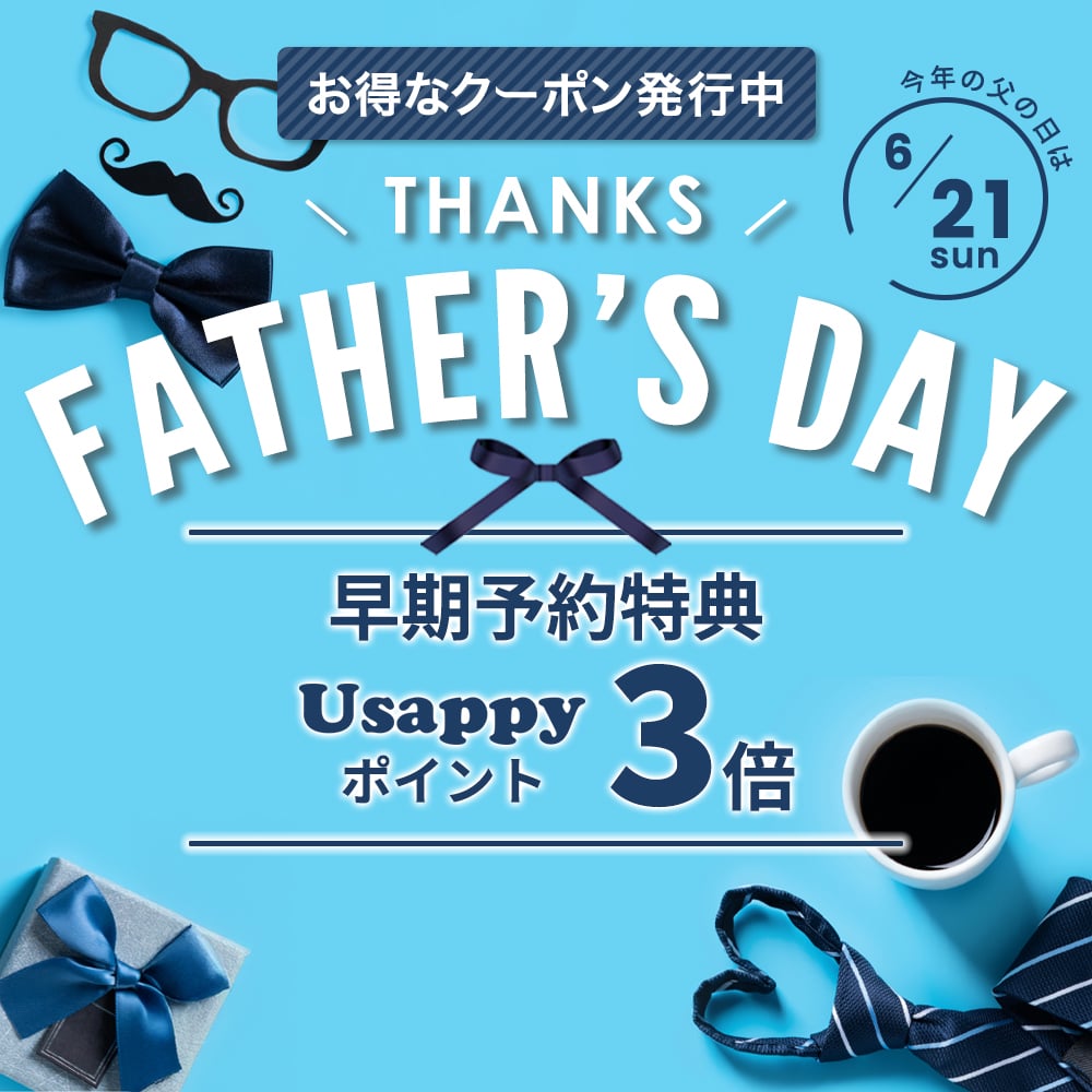 2026年の父の日は6月21日(日)♪<br>何を贈るか決めていますか？？