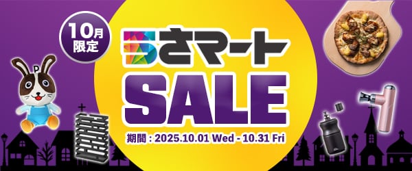 最大ポイント20倍！うさマート秋のSALE商品♪