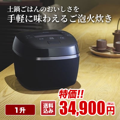 土鍋ごはんのおいしさを手軽に味わえるご泡火(ほうび)炊きのエントリーモデル