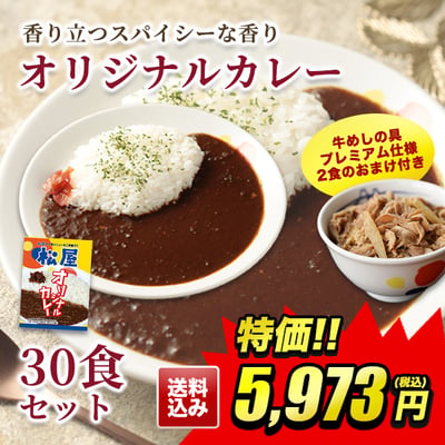 牛めしの具(プレミアム仕様)　2食のおまけ付き！