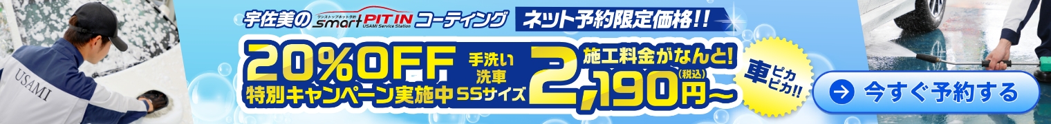 【手洗い洗車20%OFF】プロの手洗い洗車を体験しませんか？