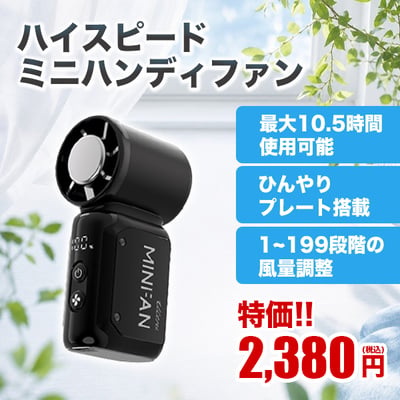 いつでも、どこでもひんやり快適！！