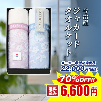 今治産タオルジャカードタオルケット