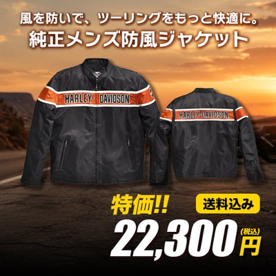 純正メンズ防風ジャケット