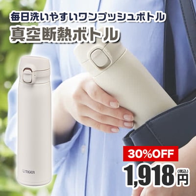 お手入れ・飲みやすさにこだわったワンプッシュマグボトル！