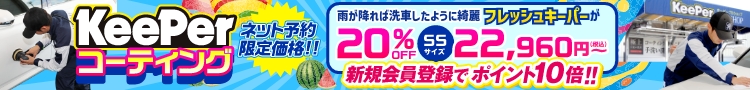 新規会員登録でポイント10倍！！