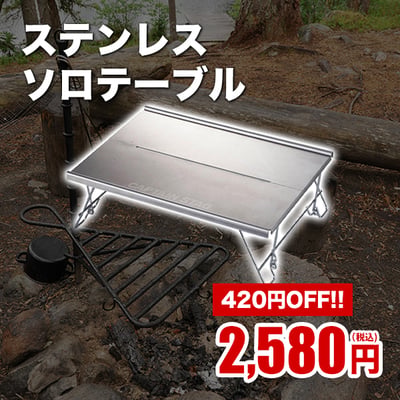 ステンレスソロテーブル