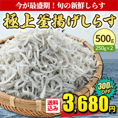 大阪産釜揚げしらす