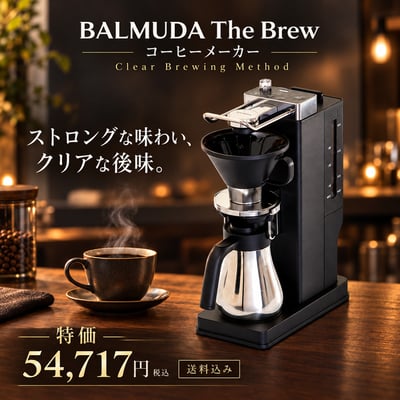 ストロング＆クリアな味わいとデザインを両立する革新的なコーヒーメーカー