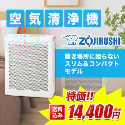 夏本番前に、今年こそ空気清浄機を買い替えませんか？在庫限りの特価プライスで販売中！