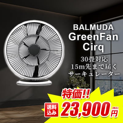 30畳対応。15m先まで届くサーキュレーター